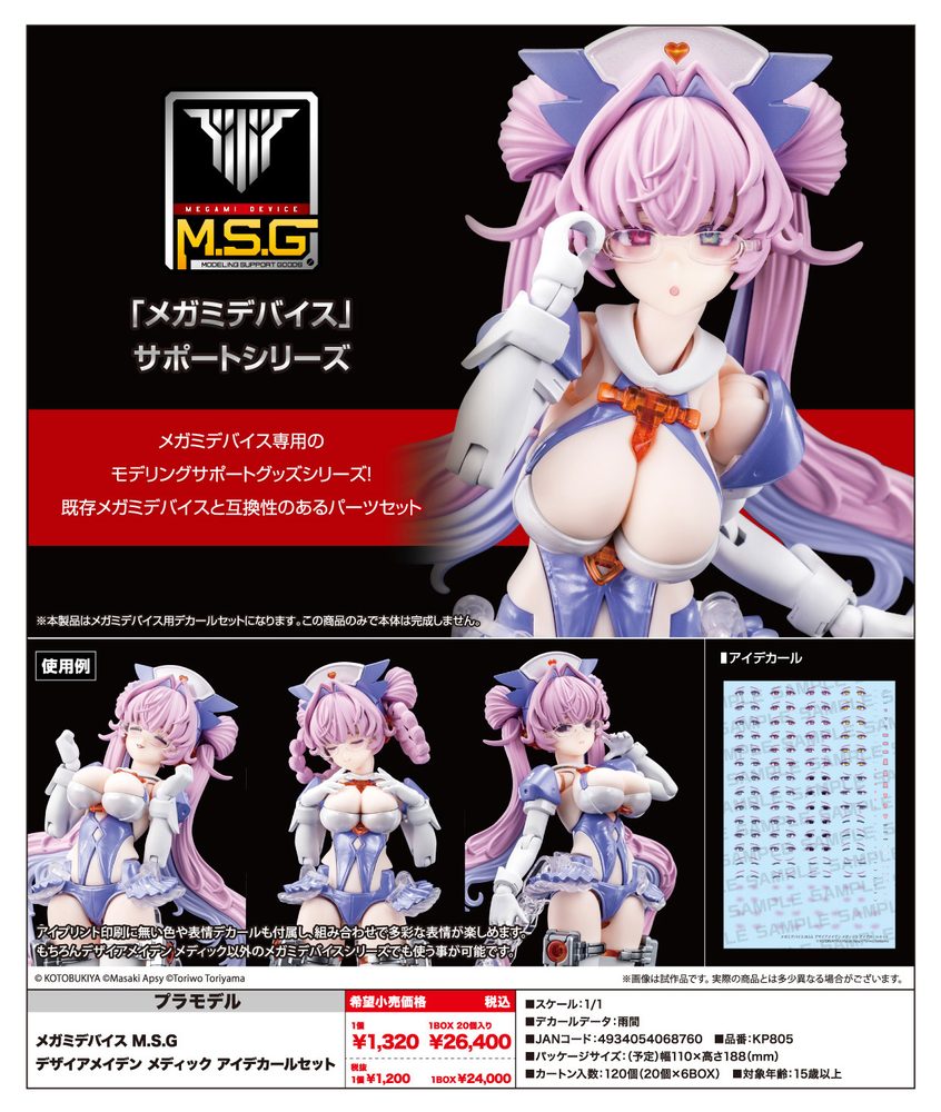 メガミデバイス M.S.G デザイアメイデン メディック アイデカールセット (Megami Device M.S.G Desire Maiden Medic Eye Decal Set)
