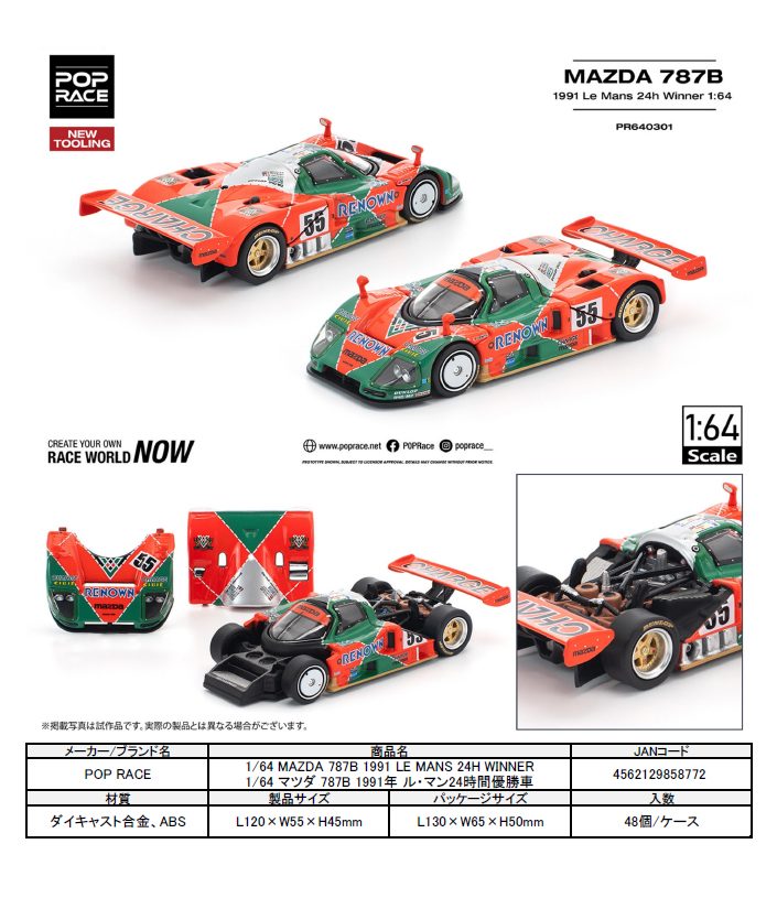 1/64 MAZDA 787B 1991 LE MANS 24H WINNER (1/64 MAZDA 787B 1991 LE MANS 24H WINNER)