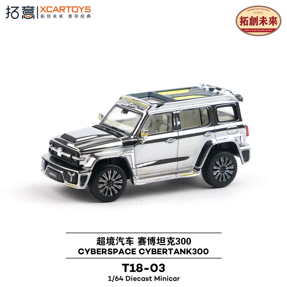 1/64 サイバースペース サイバータンク300 クロームシルバー (1/64 CYBERSPACE CYBERTANK300 CHROME SILVER)