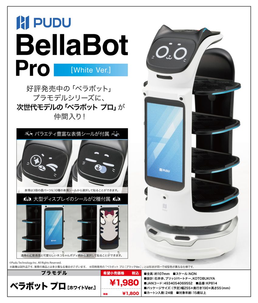 Pudu Robotics ベラボット プロ[ホワイトVer.] (Pudu Robotics BellaBot Pro (White Ver.))