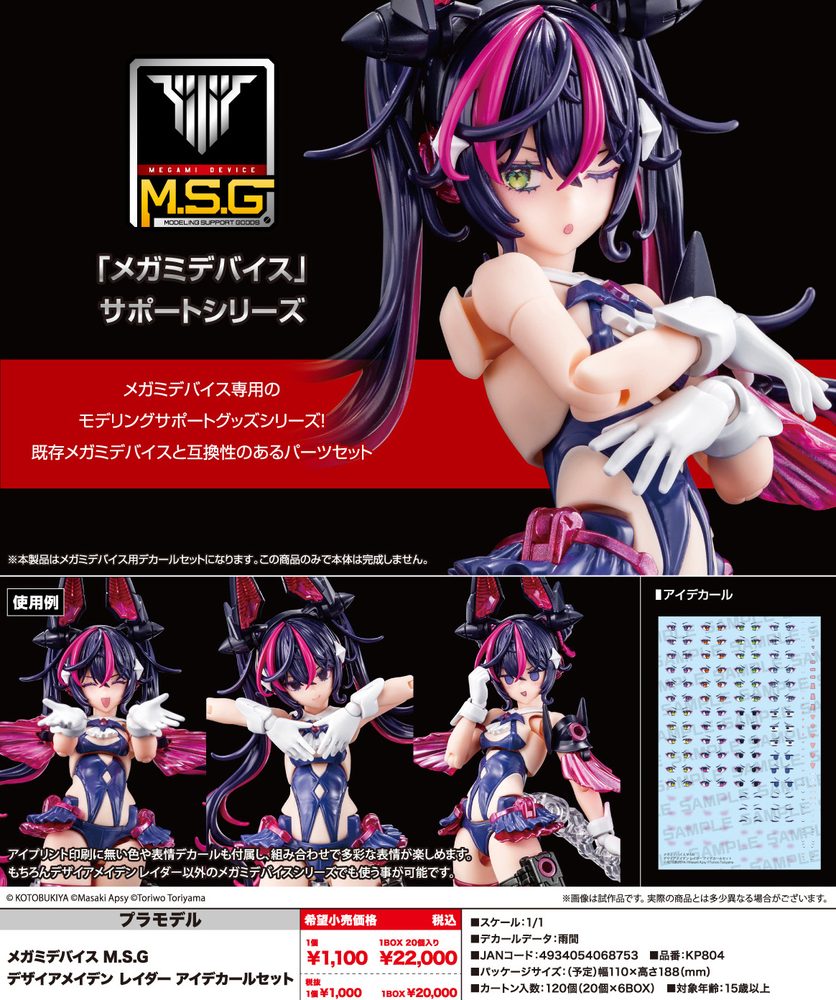 メガミデバイス M.S.G デザイアメイデン レイダー アイデカールセット (Megami Device Desire Maiden Raider Eye Decal Set)