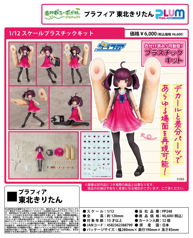 1/12スケール プラスチックキット プラフィア 東北ずん子・ずんだもんプロジェクト 東北きりたん (1/12 Scale Plastic Kit Plafia Tohoku Zunko / Zundamon Project Tohoku Kiritan)