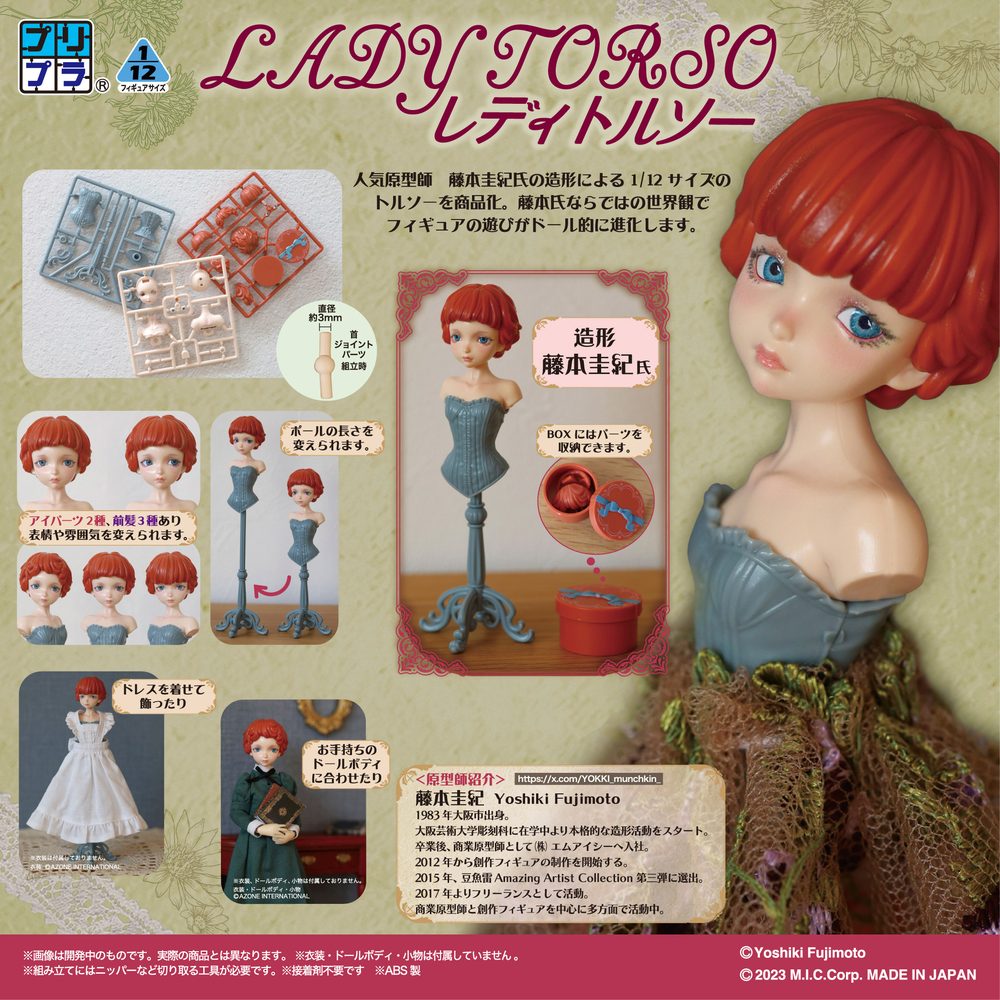 プリプラ レディトルソー (Pripra Lady Torso)