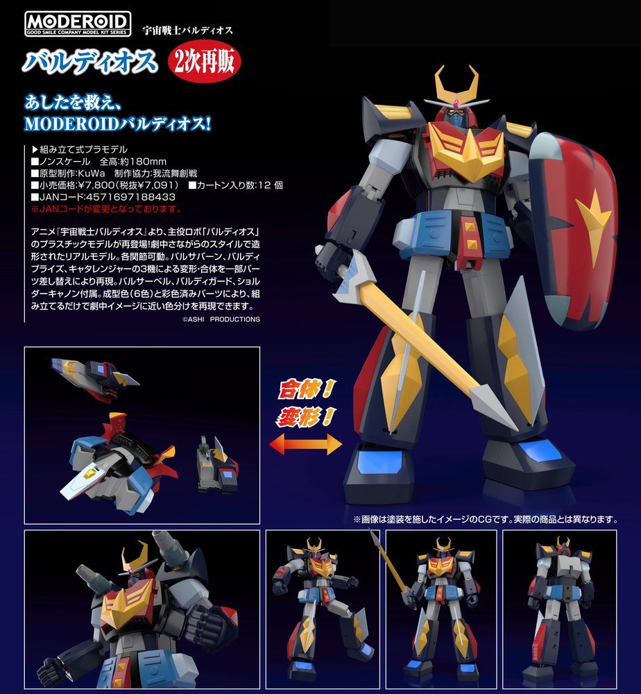 MODEROID 宇宙戦士バルディオス バルディオス (Moderoid "Space Warrior Baldios" Baldios)