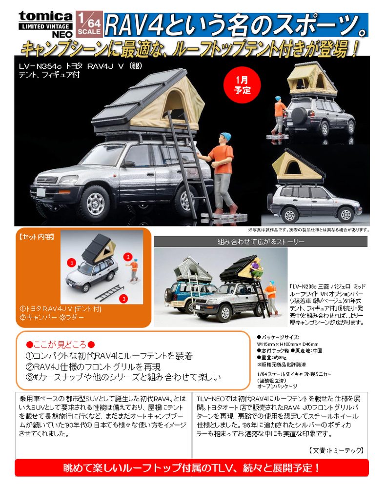 1/64スケール トミカリミテッドヴィンテージNEO TLV-N354c トヨタ RAV4J V(銀) テント、フィギュア付 (1/64 Scale Tomica Limited Vintage NEO TLV-N354c Toyota RAV4J V (Silver) with Tent & Figure)