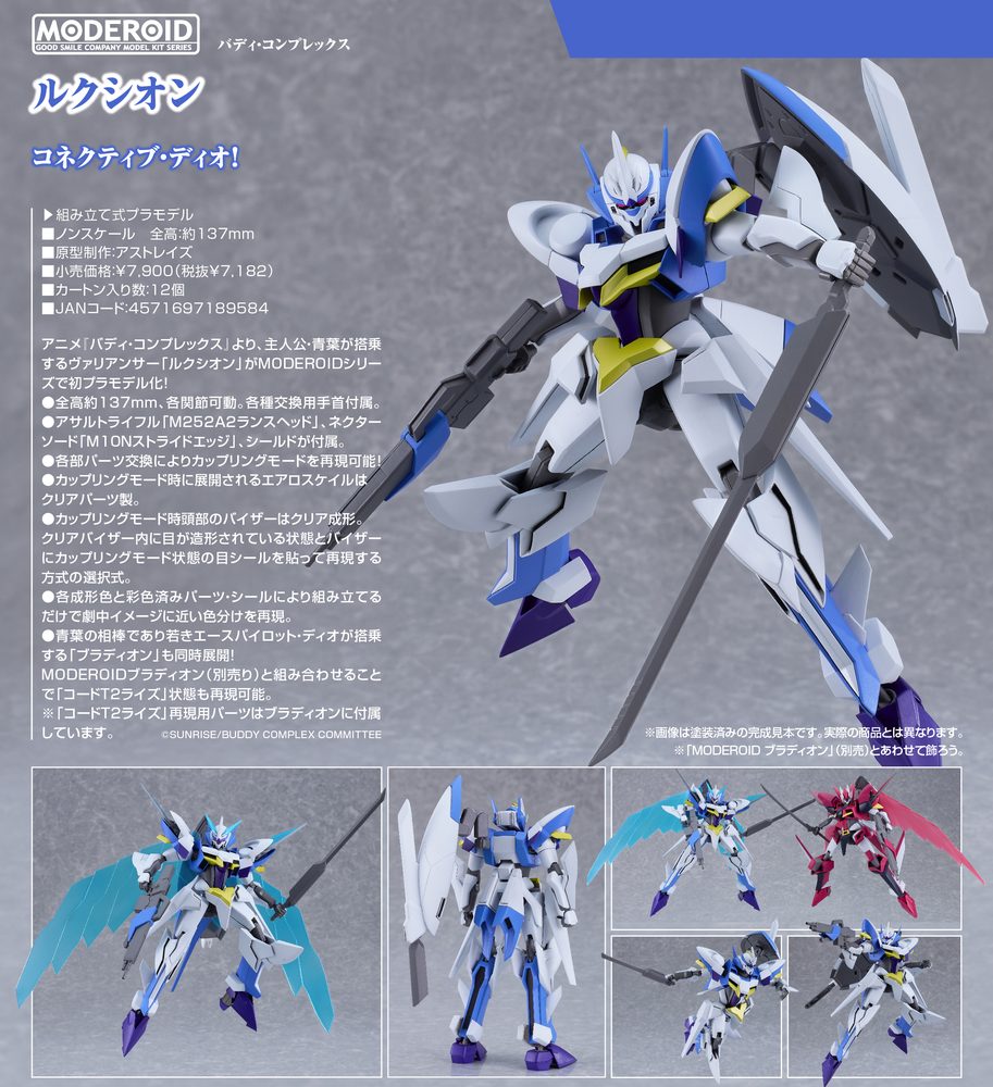MODEROID バディ・コンプレックス ルクシオン (Moderoid "Buddy Complex" Luxon)