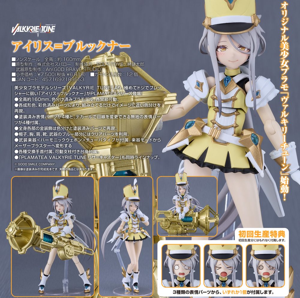 PLAMATEA VALKYRIE TUNE アイリス=ブルックナー (PLAMATEA VALKYRIE TUNE Iris = Bruckner)