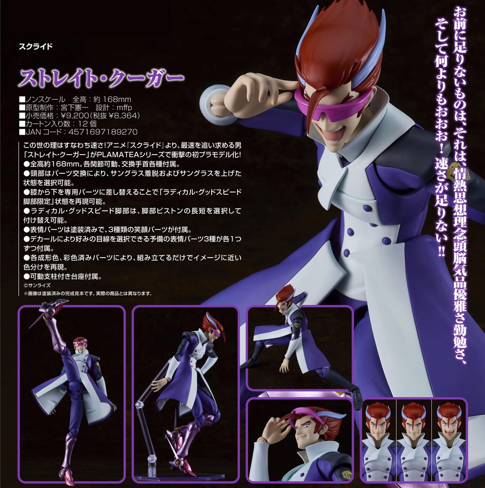 PLAMATEA スクライド ストレイト・クーガー (PLAMATEA "s-CRY-ed" Straight Cougar)