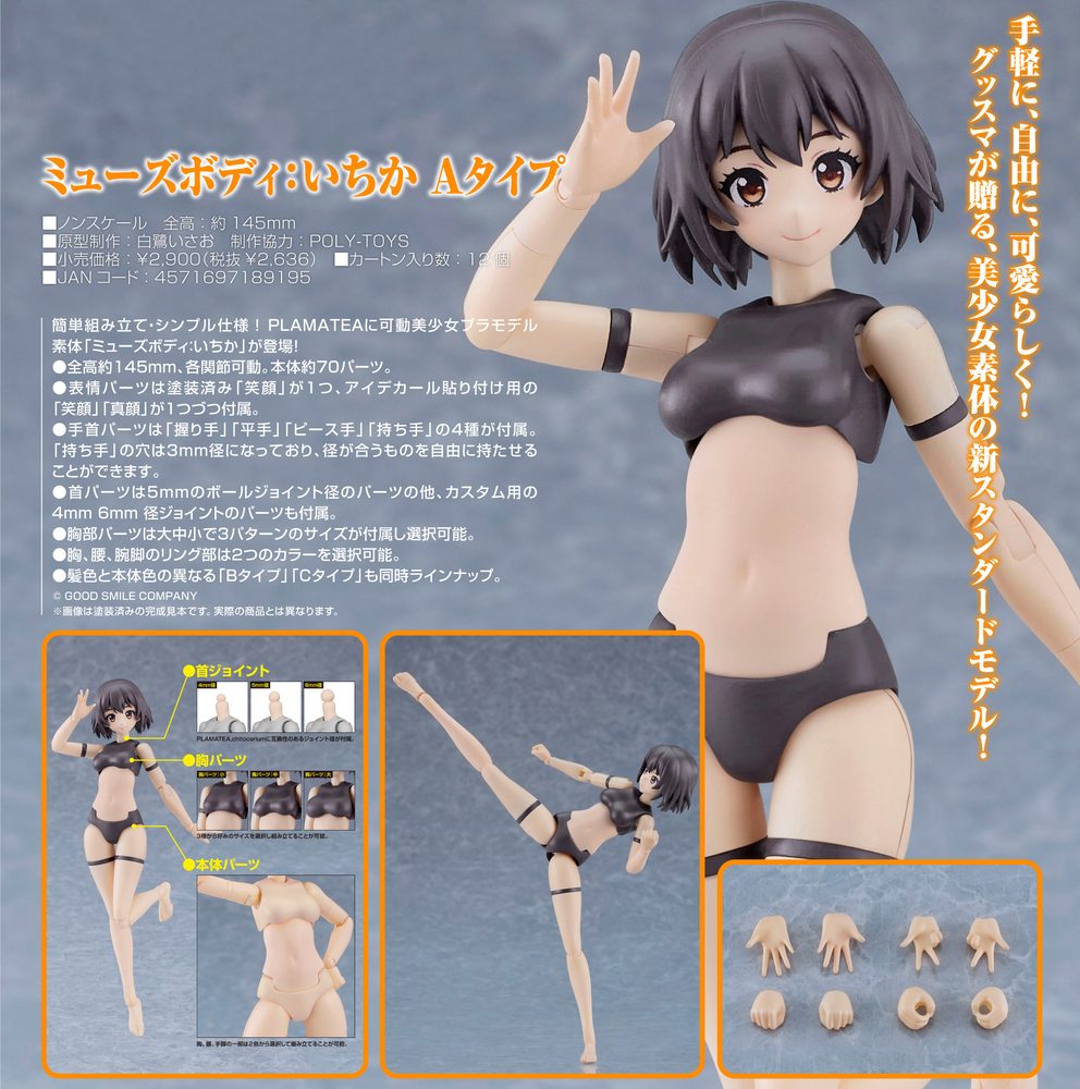 PLAMATEA ミューズボディ:いちか Aタイプ (PLAMATEA Muse Body: Ichika A Type)