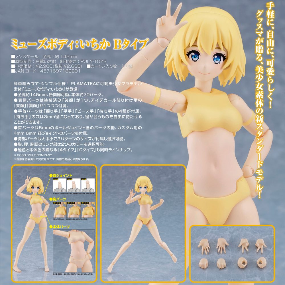 PLAMATEA ミューズボディ:いちか Bタイプ (PLAMATEA Muse Body: Ichika B Type)