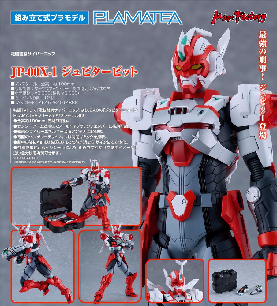 PLAMATEA 電脳警察サイバーコップ JP-00X-1 ジュピタービット (PLAMATEA "Dennou Keisatsu Cybercop" JP-00X-1 Jupiter Bit)