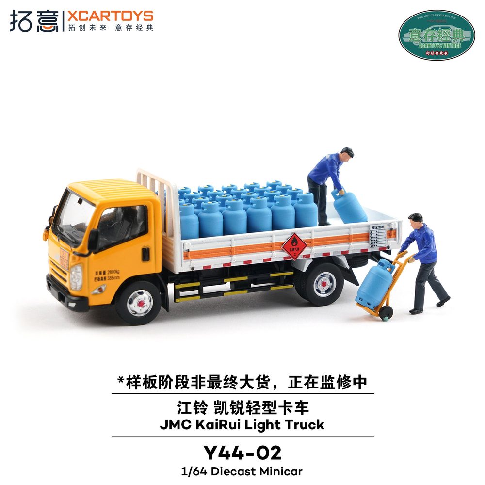 1/64 JMC 凱銳(カイルイ) 軽トラック(ガスボンベ運搬)+作業員フィギュア付き (1/64 JMC KaiRui Light Truck Gas Delivery with figures)