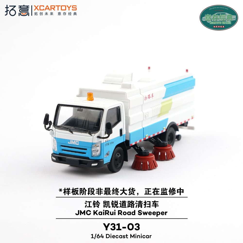 1/64 JMC 凱銳(カイルイ) 道路清掃車 ホワイト/ブルー (1/64 JMC KaiRui Road Sweeper White / Blue)