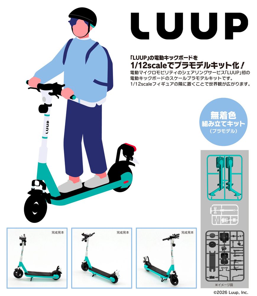 1/12 LUUP 電動キックボード(プラモデル) (1/12 LUUP Electric Scooter (Plastic Model))
