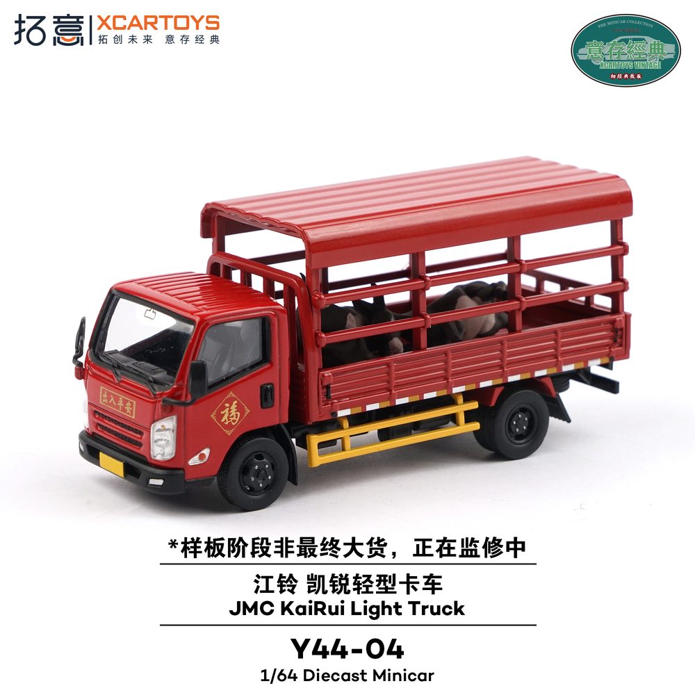 1/64 江鈴軽トラック家畜輸送車(ロバフィギュア5体付き) (1/64 JMC KaRui Light Truck - Red -)