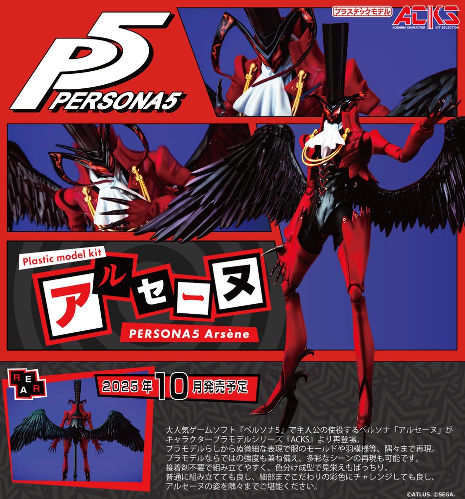 ACKS PE-01 ペルソナ5 アルセーヌ (ACKS PE-01 "Persona 5" Arsene)