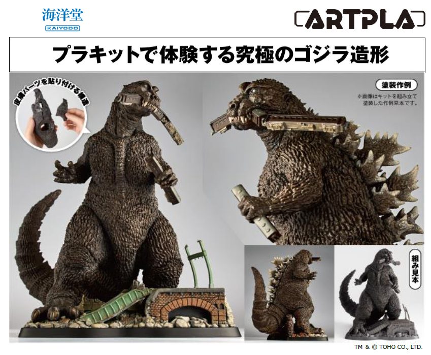 ARTPLA SCULPTURE WORKS ゴジラ Re:イマジネーション (ARTPLA SCULPTURE WORKS "Godzilla" Godzilla Re: Imagination)