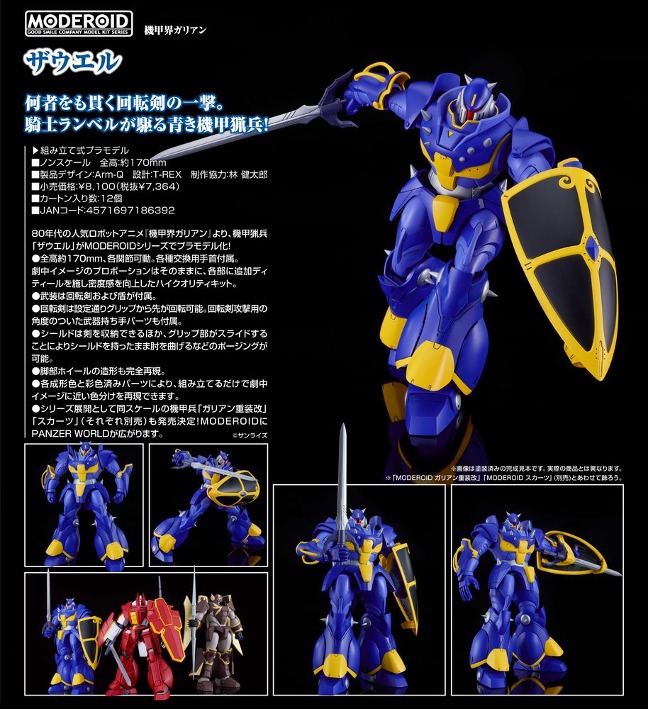 MODEROID 機甲界ガリアン ザウエル (Moderoid "Panzer World Galient" Zuwel)