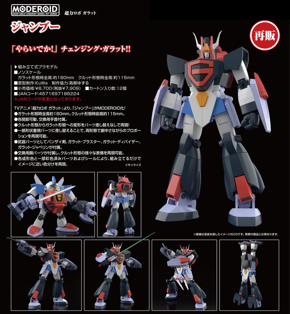 MODEROID 超力ロボ ガラット ジャンブー (Moderoid "Choriki Robo Galatt" Jumbow)