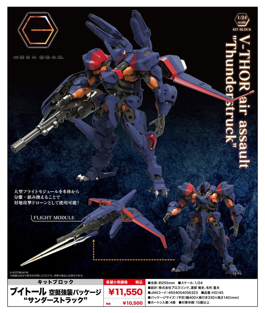 キットブロック ヘキサギア ブイトール 空挺強襲パッケージ サンダーストラック (Kit Block Hexa Gear V-THOR Air Assault Thunderstruck)
