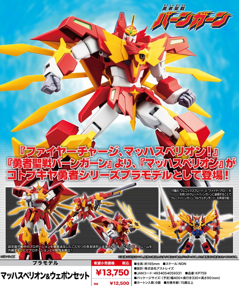勇者聖戦バーンガーン マッハスペリオン&ウェポンセット ("The Saint of Braves Baan Gaan" Mach Superion & Weapon Set)