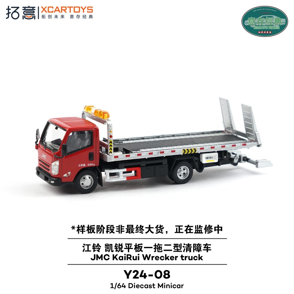 1/64 JMC 凱鋭 2台積載 レッカー車 - レッド (1/64 JMC KaiRui Wrecker Truck - Red)
