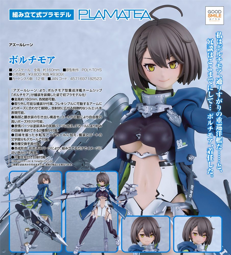 PLAMATEA アズールレーン ボルチモア (PLAMATEA "Azur Lane" Baltimore)