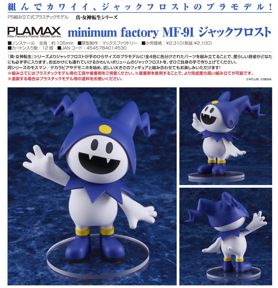 真・女神転生シリーズ PLAMAX minimum factory MF-91 ジャックフロスト ("Shin Megami Tensei" Series PLAMAX minimum factory MF-91 Jack Frost)