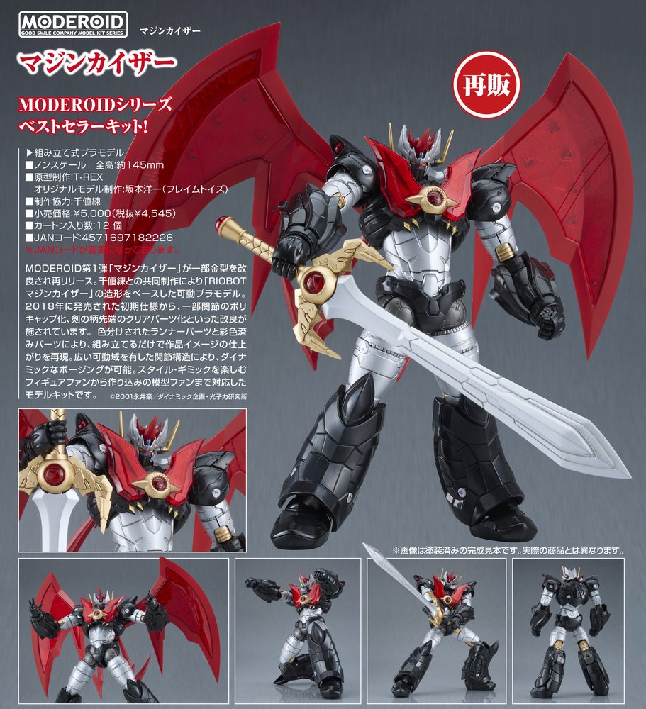 MODEROID マジンカイザー マジンカイザー (Moderoid "Mazinkaiser" Mazinkaiser)