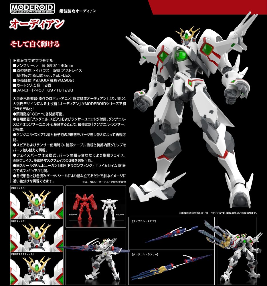 MODEROID 銀装騎攻オーディアン オーディアン (Moderoid "Platinumhugen Ordian" Ordian)