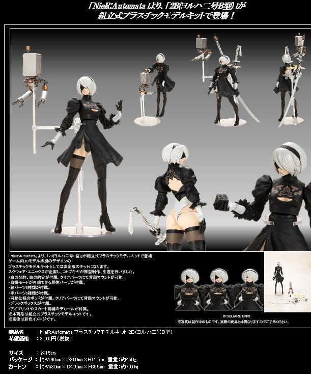 NieR:Automata プラスチックモデルキット 2B(ヨルハ 二号B型) ("NieR:Automata" Plastic Model Kit 2B (YoRHa No. 2 Type B))