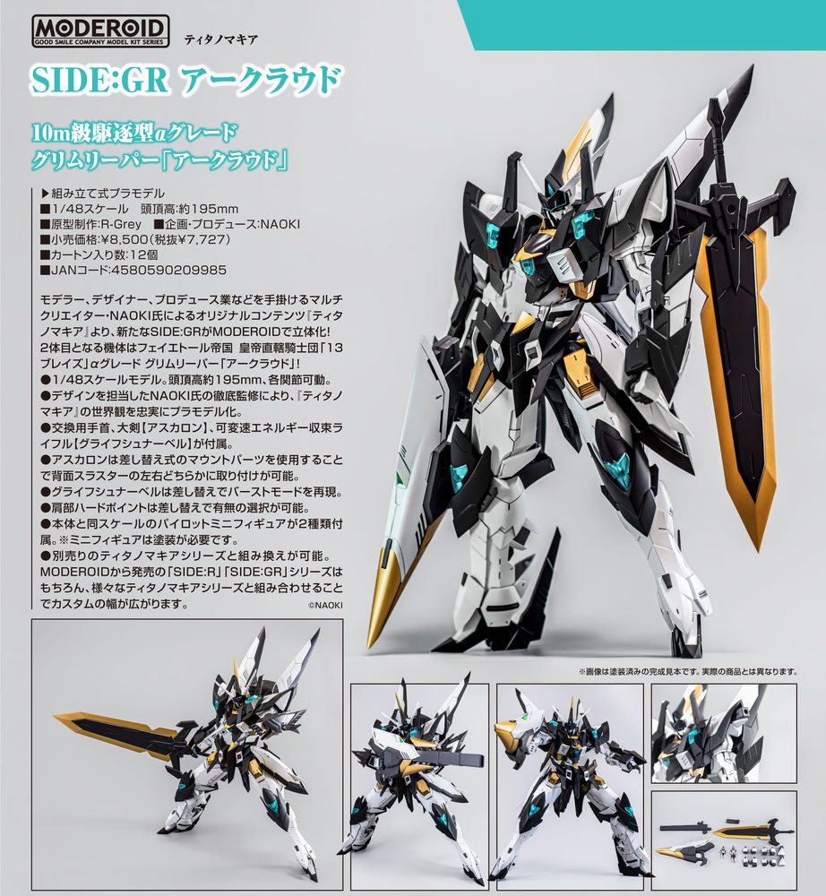 MODEROID ティタノマキア SIDE:GR アークラウド (Moderoid Titanomachia SIDE:GR Arklaud)