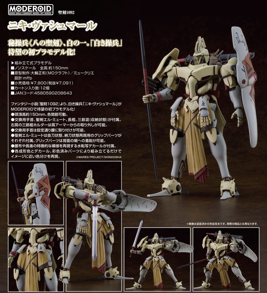 MODEROID 聖刻1092 ニキ・ヴァシュマール (Moderoid "Wares 1092" Niki Vashmarl)