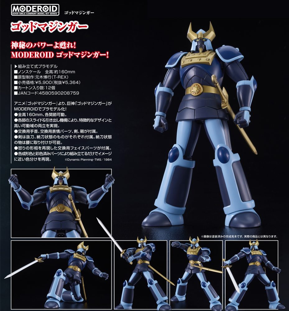 MODEROID ゴッドマジンガー ゴッドマジンガー (Moderoid "God Mazinger" God Mazinger)
