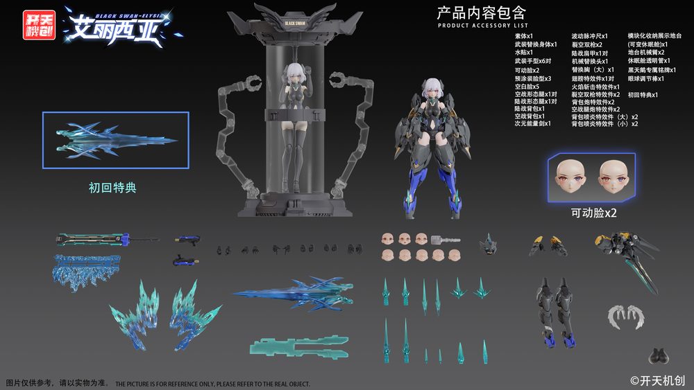 開天機創 メカエンジェルシリーズ ブラックスワン エリシア 1/12スケール アクションプラスチックモデルキット (KAI TIAN JI CHUANG MECHA ANGEL SERIES BLACK SWAN ELYSIA 1/12 SCALE ACTION PLASTIC MODEL KIT)