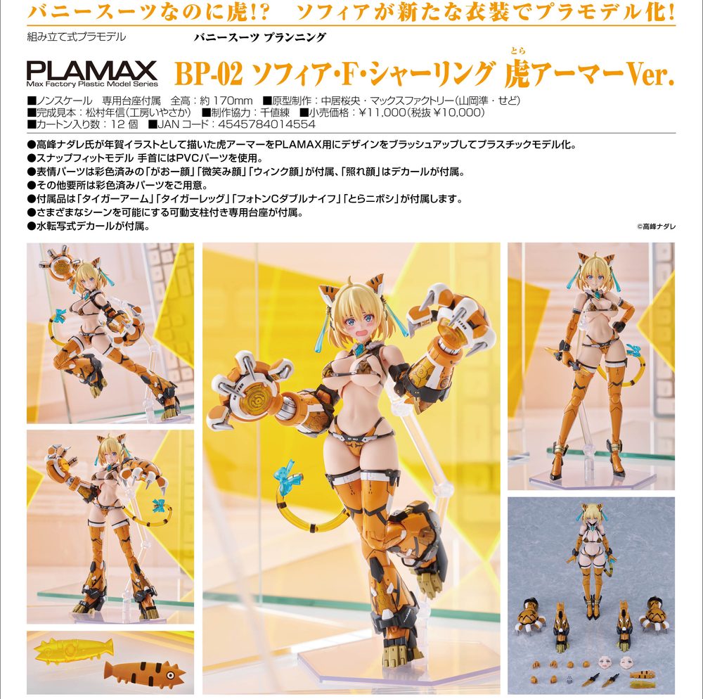 バニースーツ プランニング PLAMAX BP-02 ソフィア・F・シャーリング 虎アーマーVer. ("BUNNY SUIT PLANNING" PLAMAX BP-02 Sophia F. Shirring Tiger Armor Ver.)