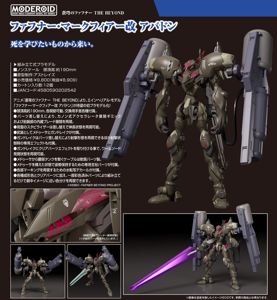 MODEROID 蒼穹のファフナー THE BEYOND ファフナー・マークフィアー改 アバドン (Moderoid "Fafner in the Azure: The Beyond" Fafner Mark Vier Kai Abaddon)