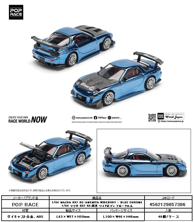 1/64 MAZDA RX7 RE-AMEMIYA WIDEBODY - BLUE CHROME (1/64 MAZDA RX7 RE-AMEMIYA WIDEBODY - BLUE CHROME)