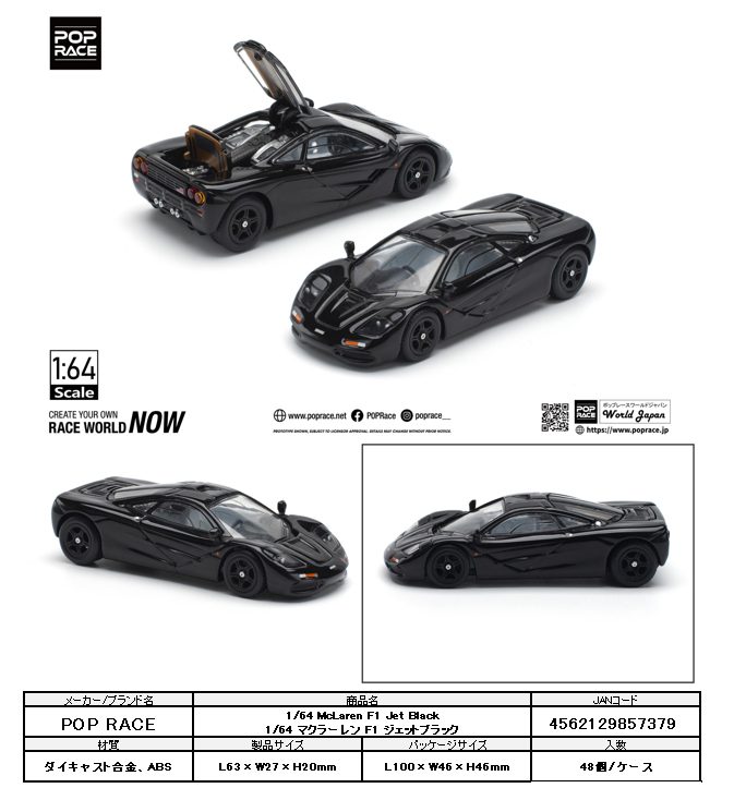 1/64 McLAREN F1 Jet Black (1/64 McLaren F1 Jet Black)