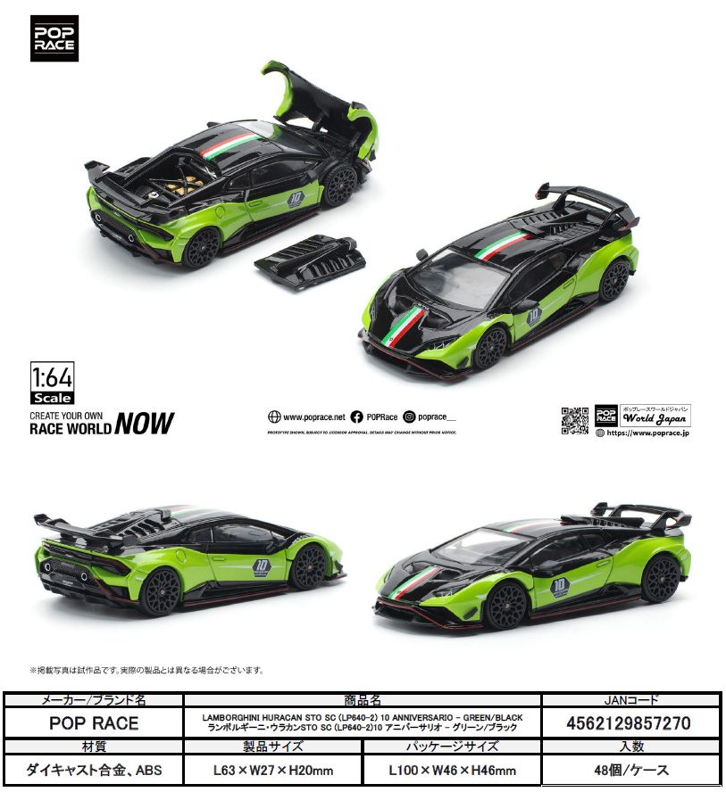 1/64 LAMBORGHINI HURACAN STO SC (LP640-2) 10 ANNIVERSARIO - GREEN/BLACK (1/64 LAMBORGHINI HURACAN STO SC (LP640-2) 10 ANNIVERSARIO - GREEN/BLACK)