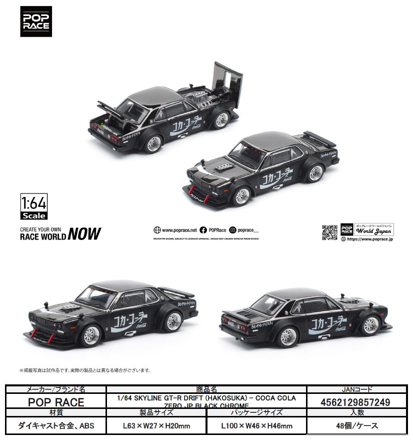 1/64 SKYLINE GT-R DRIFT (HAKOSUKA) - COCA COLA ZERO JP BLACK CHROME (1/64 SKYLINE GT-R DRIFT (HAKOSUKA) - COCA COLA ZERO JP BLACK CHROME)