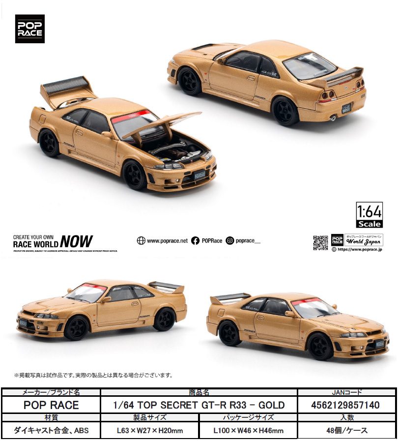 1/64 TOP SECRET GT-R R33 - GOLD (1/64 TOP SECRET GT-R R33 - GOLD)
