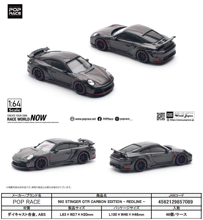 1/64 992 STINGER GTR CARBON EDITION - REDLINE - (1/64 992 STINGER GTR CARBON EDITION - REDLINE -)