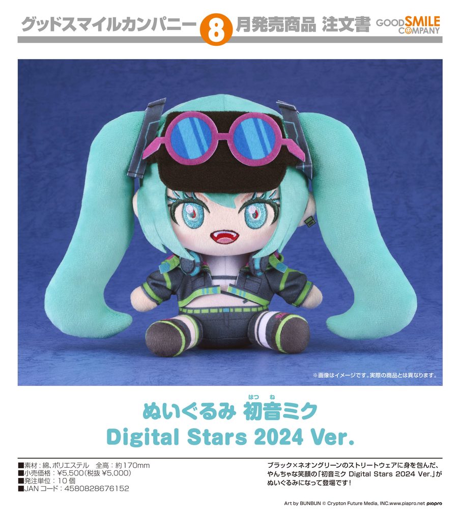 キャラクター・ボーカル・シリーズ01 初音ミク ぬいぐるみ 初音ミク Digital Stars 2024 Ver. (Character Vocal Series 01 Hatsune Miku Plushie Hatsune Miku Digital Stars 2024 Ver.)
