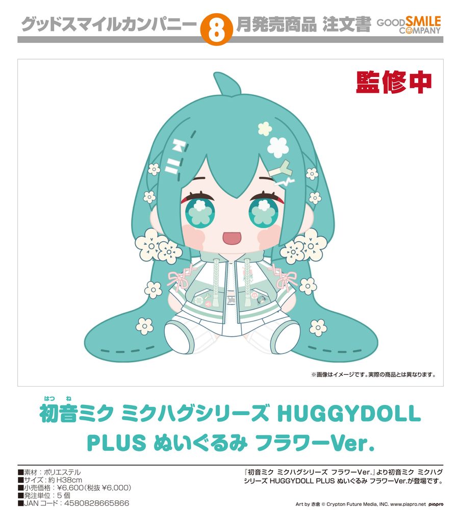 キャラクター・ボーカル・シリーズ01 初音ミク 初音ミク ミクハグシリーズ HUGGYDOLL PLUS ぬいぐるみ フラワーVer. (Character Vocal Series 01 Hatsune Miku Hatsune Miku Miku Hug Series HUGGY DOLL PLUS Plushie Flower Ver.)