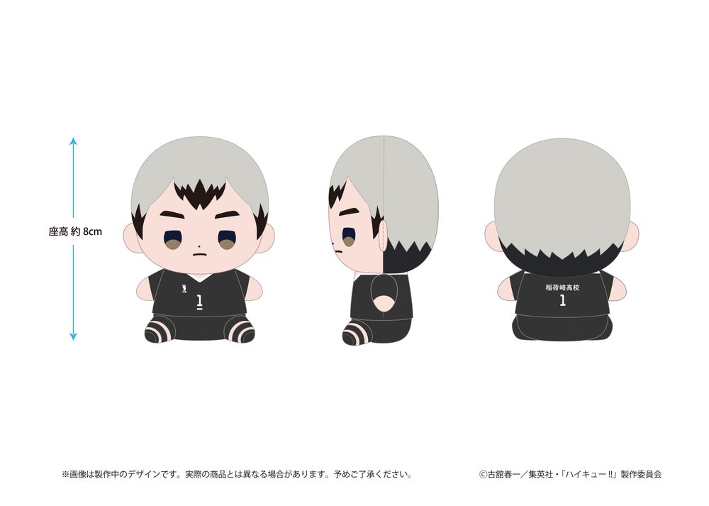 ハイキュー!! もっちび ぬいぐるみ 北信介 ("Haikyu!!" Mocchibi Plush Kita Shinsuke)