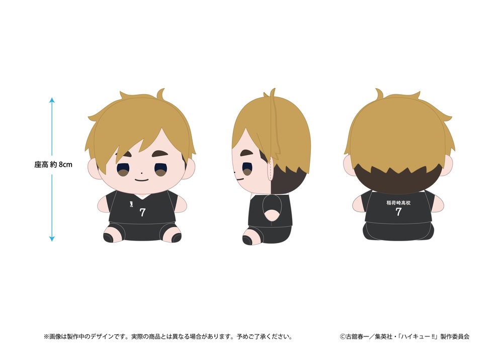 ハイキュー!! もっちび ぬいぐるみ 宮侑 ("Haikyu!!" Mocchibi Plush Miya Atsumu)
