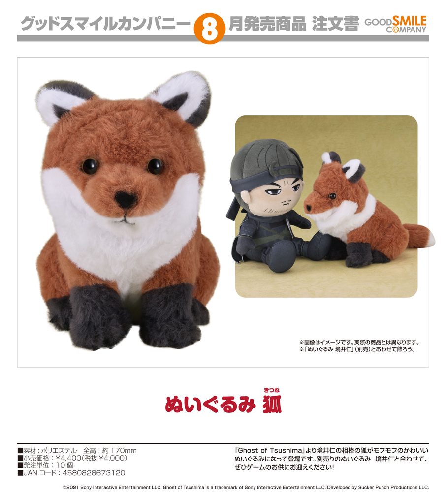 Ghost of Tsushima ぬいぐるみ 狐 ("Ghost of Tsushima" Plushie Fox)