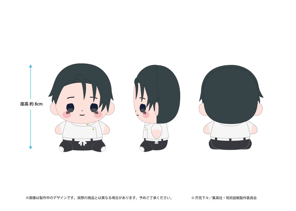 呪術廻戦 死滅回游 もっちび ぬいぐるみ 乙骨憂太 ("Jujutsu Kaisen" Culling Game Mocchibi Plush Okkotsu Yuta)