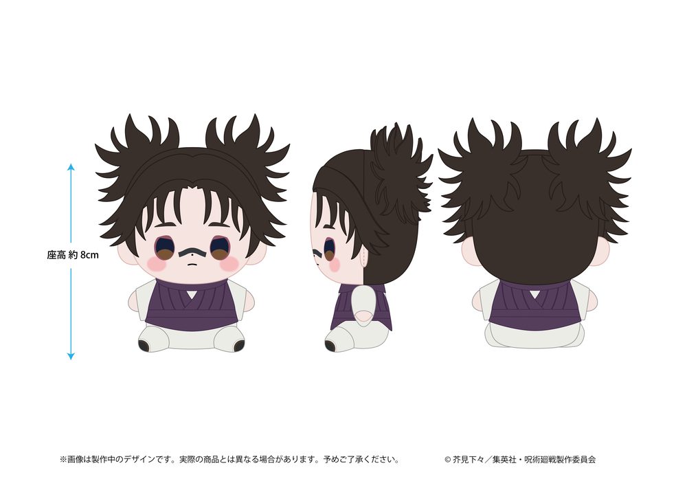 呪術廻戦 死滅回游 もっちび ぬいぐるみ 脹相 ("Jujutsu Kaisen" Culling Game Mocchibi Plush Choso)